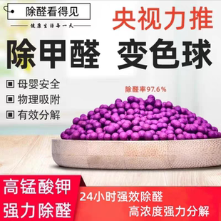 新车除甲醛除异味高锰酸钾紫球新房新车两用除臭味净化神器
