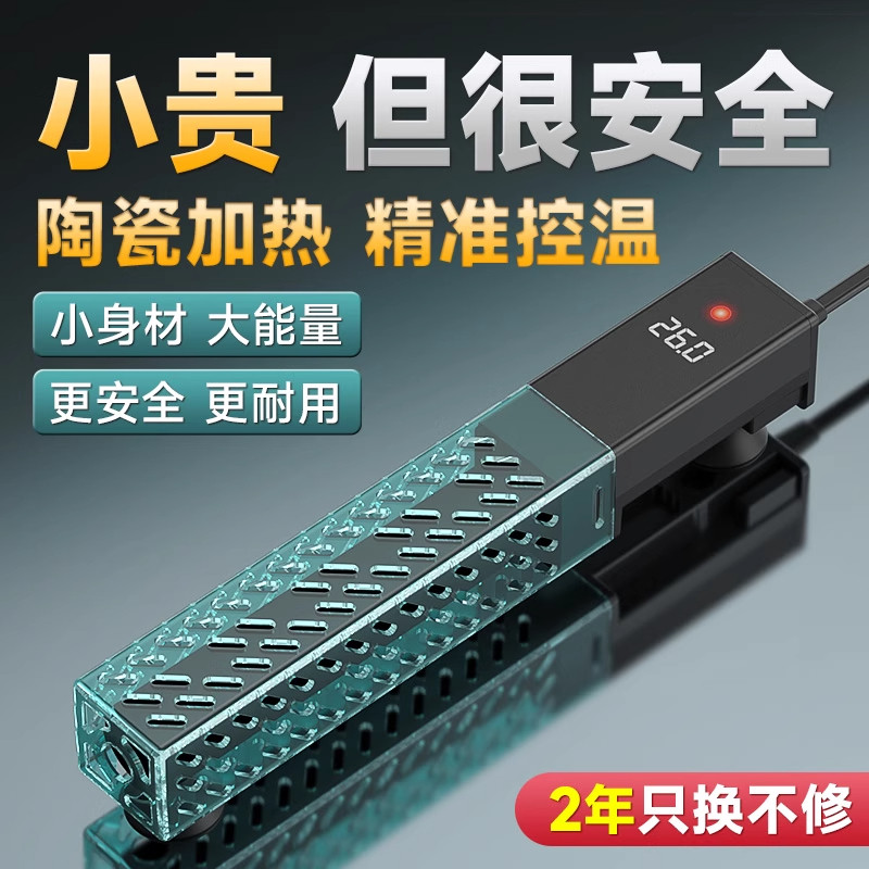 陶瓷鱼缸加热棒自动恒温离水断电乌龟加热器专用鱼缸可用防爆小型