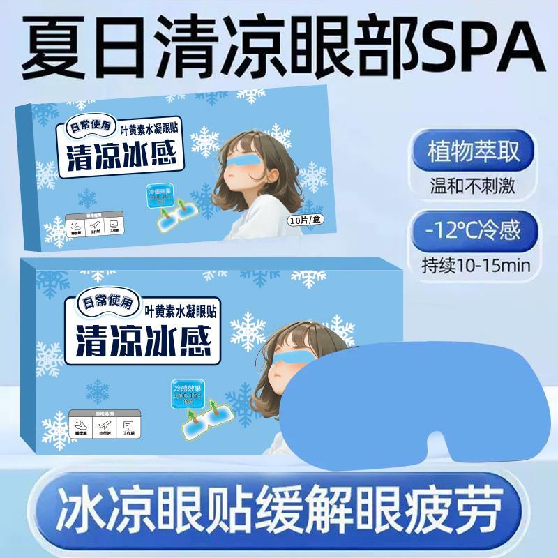 冰敷眼罩睡眠冷叶黄素贴护