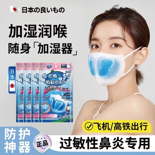 日本3d加湿口罩过敏性鼻炎防护防干燥花粉灰尘冷空气蒿草专用面罩