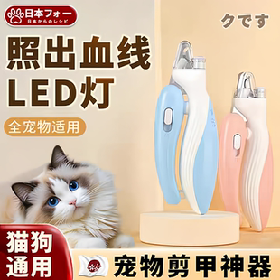 日本臻选猫咪指甲剪带灯狗狗剪指甲神器猫指甲钳指甲刀新手照血线