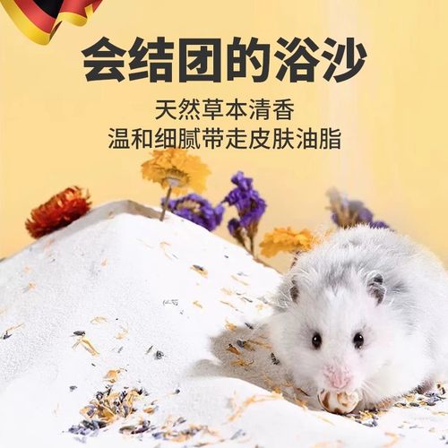 【清香抑臭】仓鼠浴沙尿沙二合一