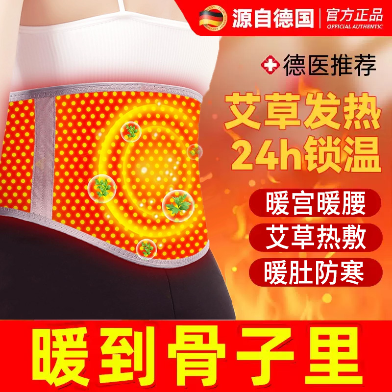 羊绒保暖艾草自发热护腰带