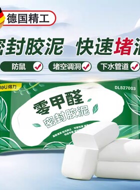 德国堵洞密封胶泥防水防霉下水管道防臭空调堵洞口神器堵漏堵老鼠