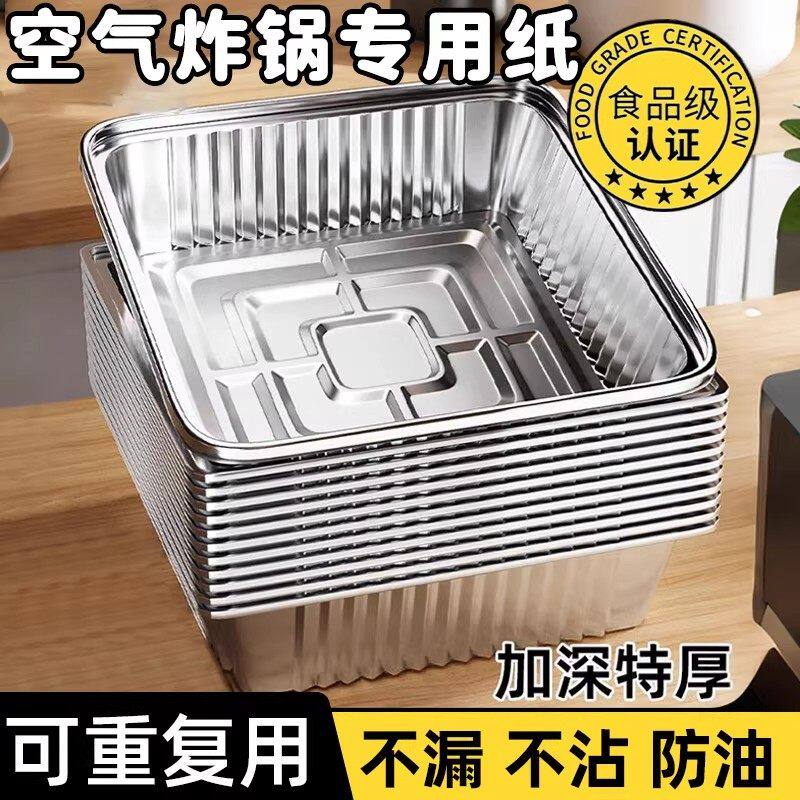 锡纸盘空气炸锅专用纸烤箱锡纸盒方形烤盘家用一次性铝箔锡纸碗盘