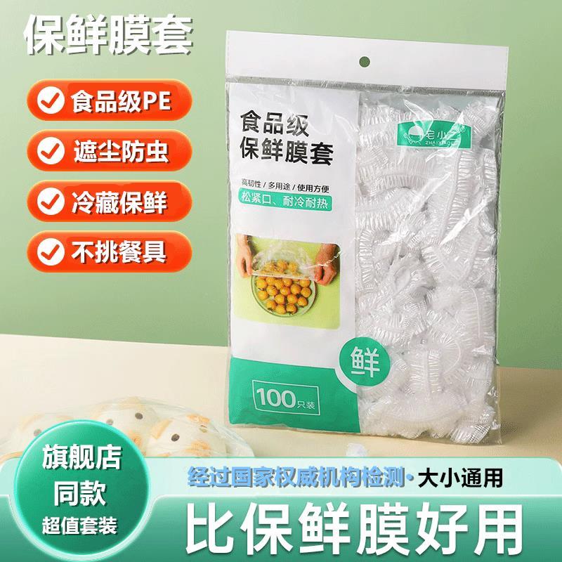 一次性保鲜膜套罩食品级家用保鲜袋专用带松紧口浴帽式的套碗剩菜