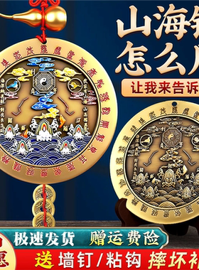 【山海镇挂件】室外室内铜制金属