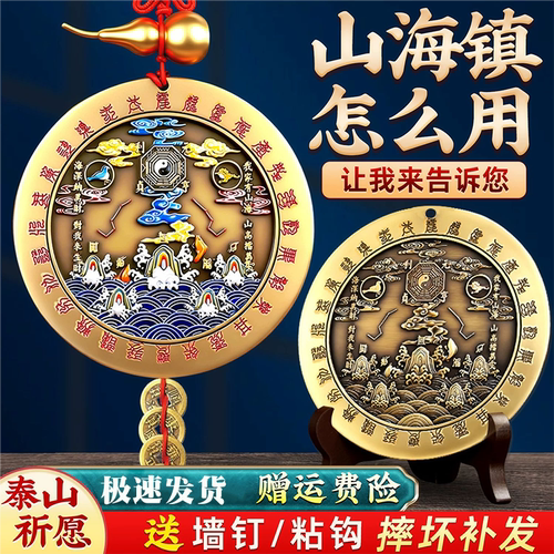 【山海镇挂件】室外室内铜制金属