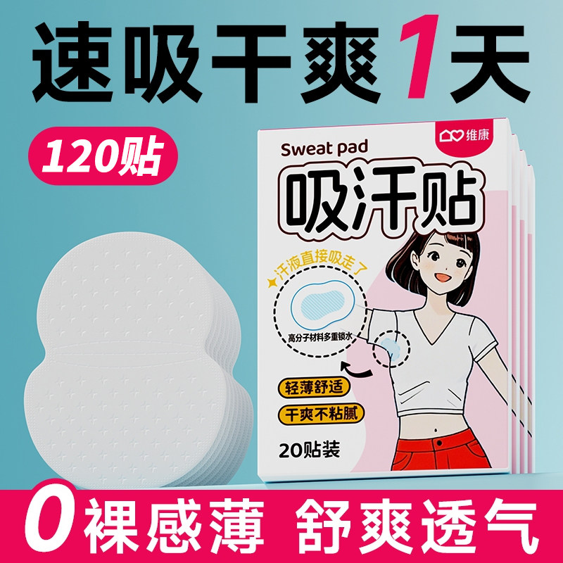 腋下吸汗贴腋窝止汗神器内衣防汗出汗垫遮挡贴隔汗巾超薄隐形无痕