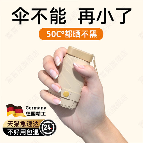 【55℃都晒不黑】德国遮阳迷你伞