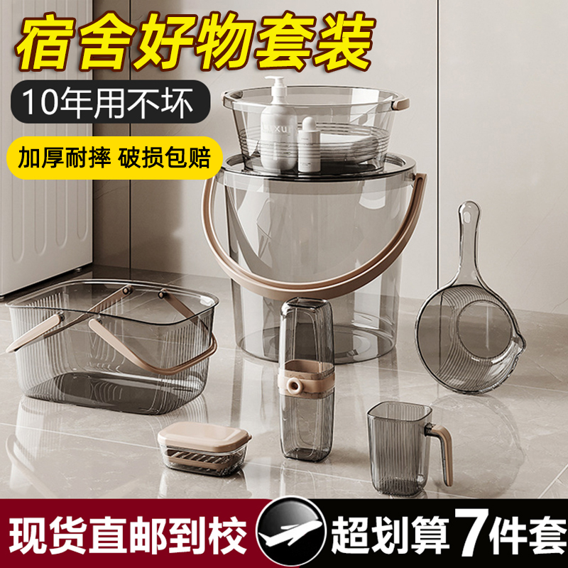 【加厚耐摔】住校生专用桶盆套装