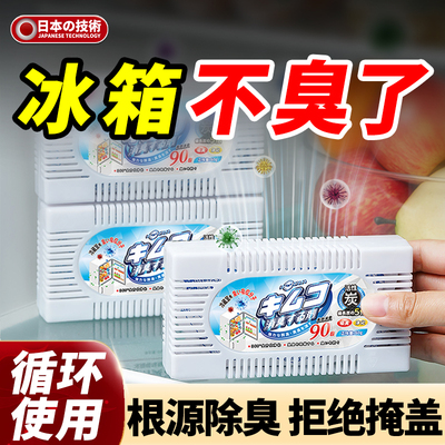 【灭李斯特菌】冰箱除味剂去异味