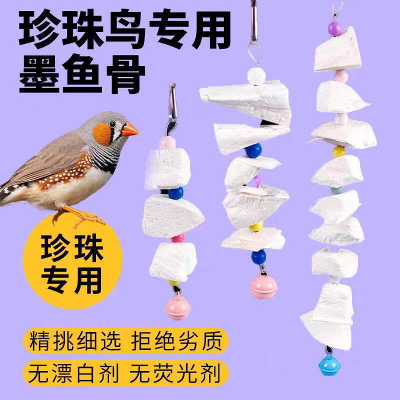 墨鱼骨鹦鹉专用磨牙棒脱盐补钙磨牙天然啃咬吊串玩具鹦鹉用品大全
