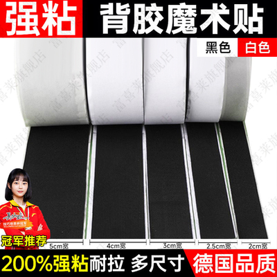 德国强力无痕自粘双面胶魔术贴