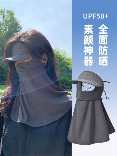 防晒面罩女遮全脸防紫外线帽子一体护颈夏季冰丝开车骑行遮阳口罩
