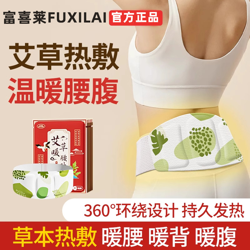 艾草暖腰贴热敷贴草本热敷护腰