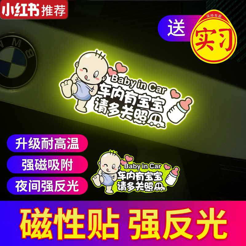 车内有宝宝车贴磁性婴儿孕妇车上警示文字反光汽车贴纸安全不伤漆