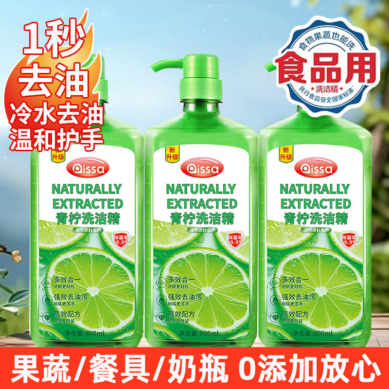 青柠香洗洁精家庭装家用食品级a类孕妇婴儿果蔬清洗剂正品旗舰店