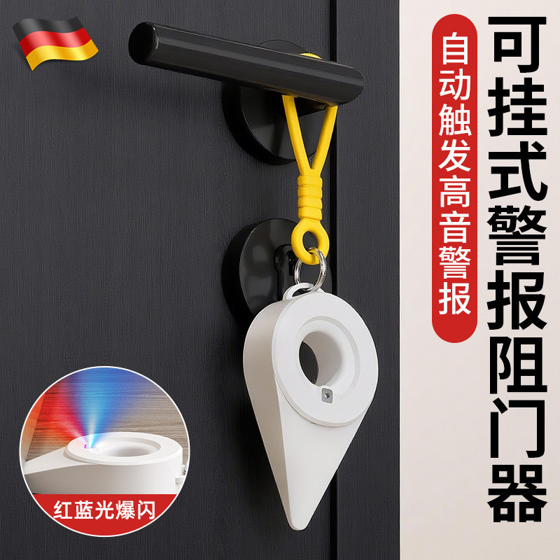 德国防盗防狼阻门器报警图片