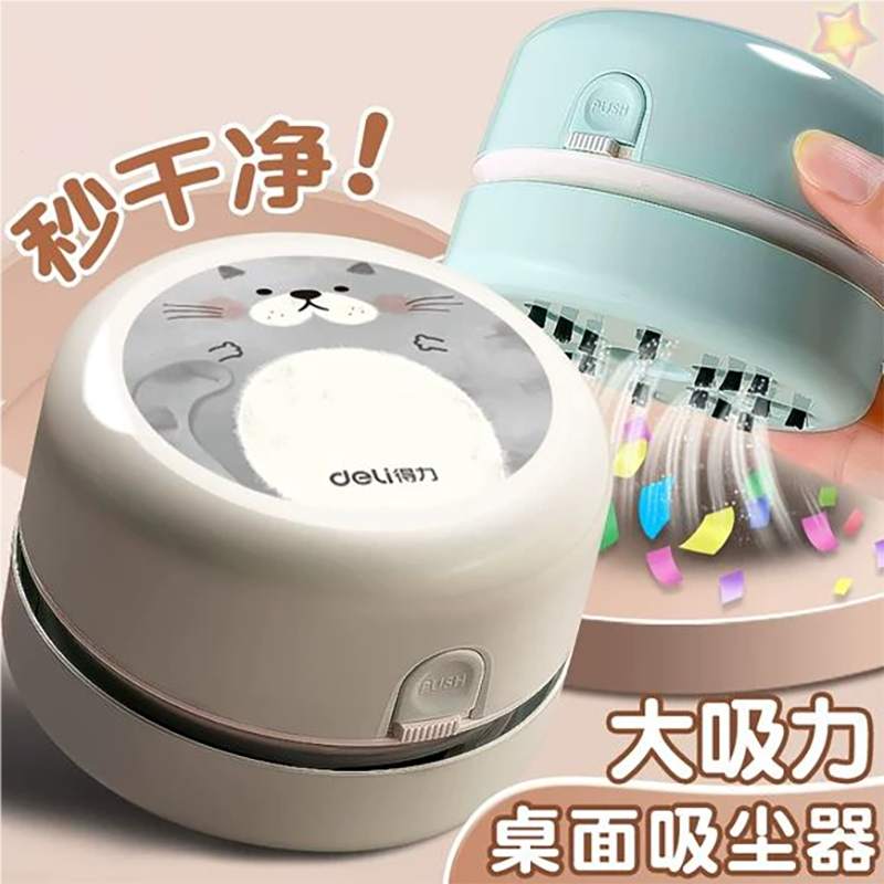得力桌面吸尘器橡皮擦屑清洁机清