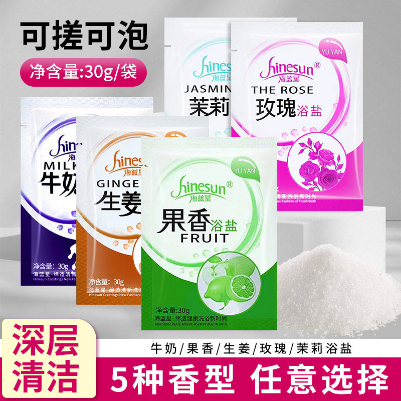 浴盐泡澡100袋牛奶浴盐全身磨砂膏泡脚澡堂用沐浴袋装洗脚足疗用