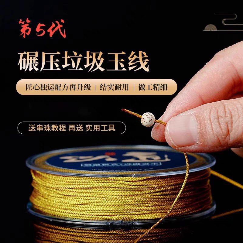 文玩线绳手串绳耐磨无弹力 星月金刚手链绳子穿珠芊绵编织玉线