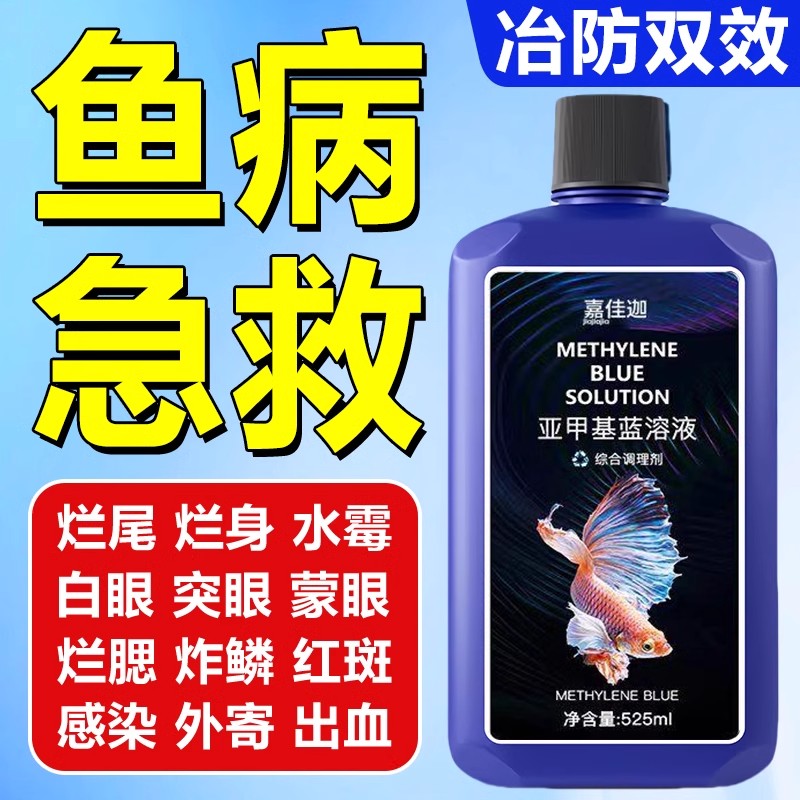 亚甲基蓝锦鲤观赏鱼净水剂