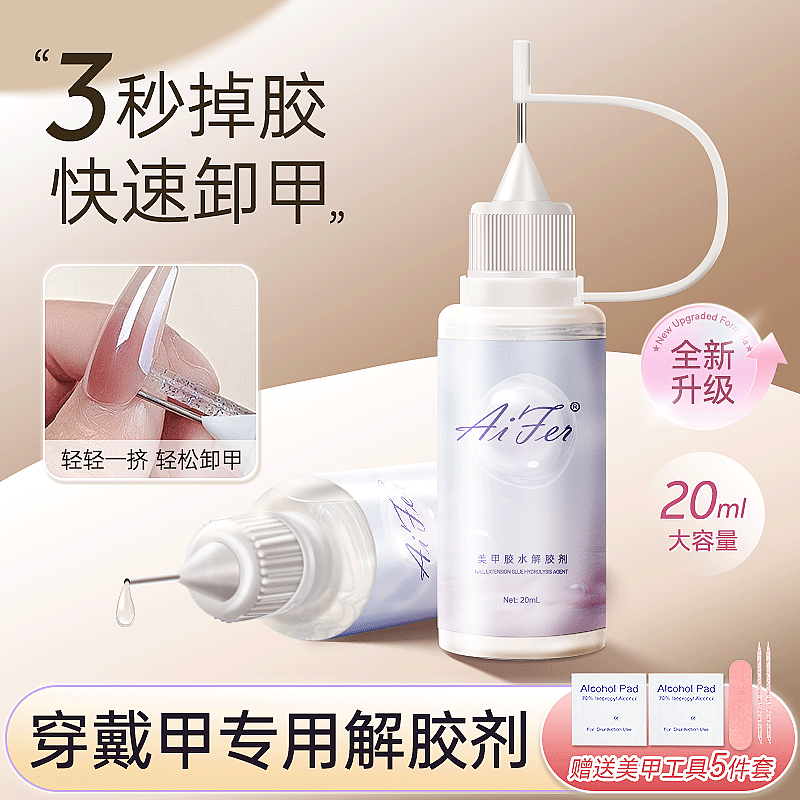 卸甲水解胶剂针管穿戴甲卸甲液美甲固态胶专用挤挤瓶快速不伤甲片,彩妆/香水/美妆工具,美甲工具,淘宝优惠券,粉丝福利购,淘宝优惠卷