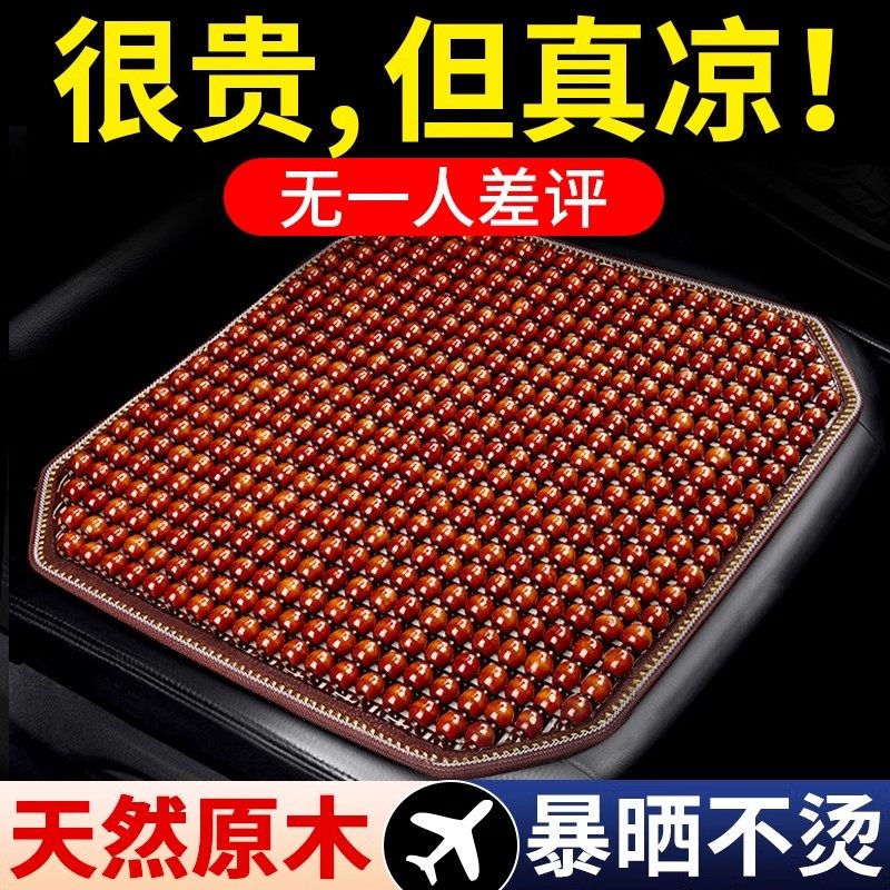 2026新款汽车坐垫夏季凉垫木珠通风座垫夏天3D透气四季通用单垫子