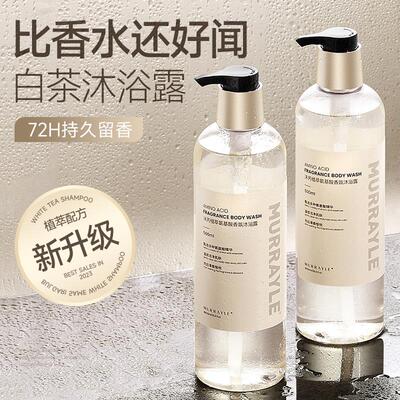 白茶沐浴露持久留香72小时沐浴乳
