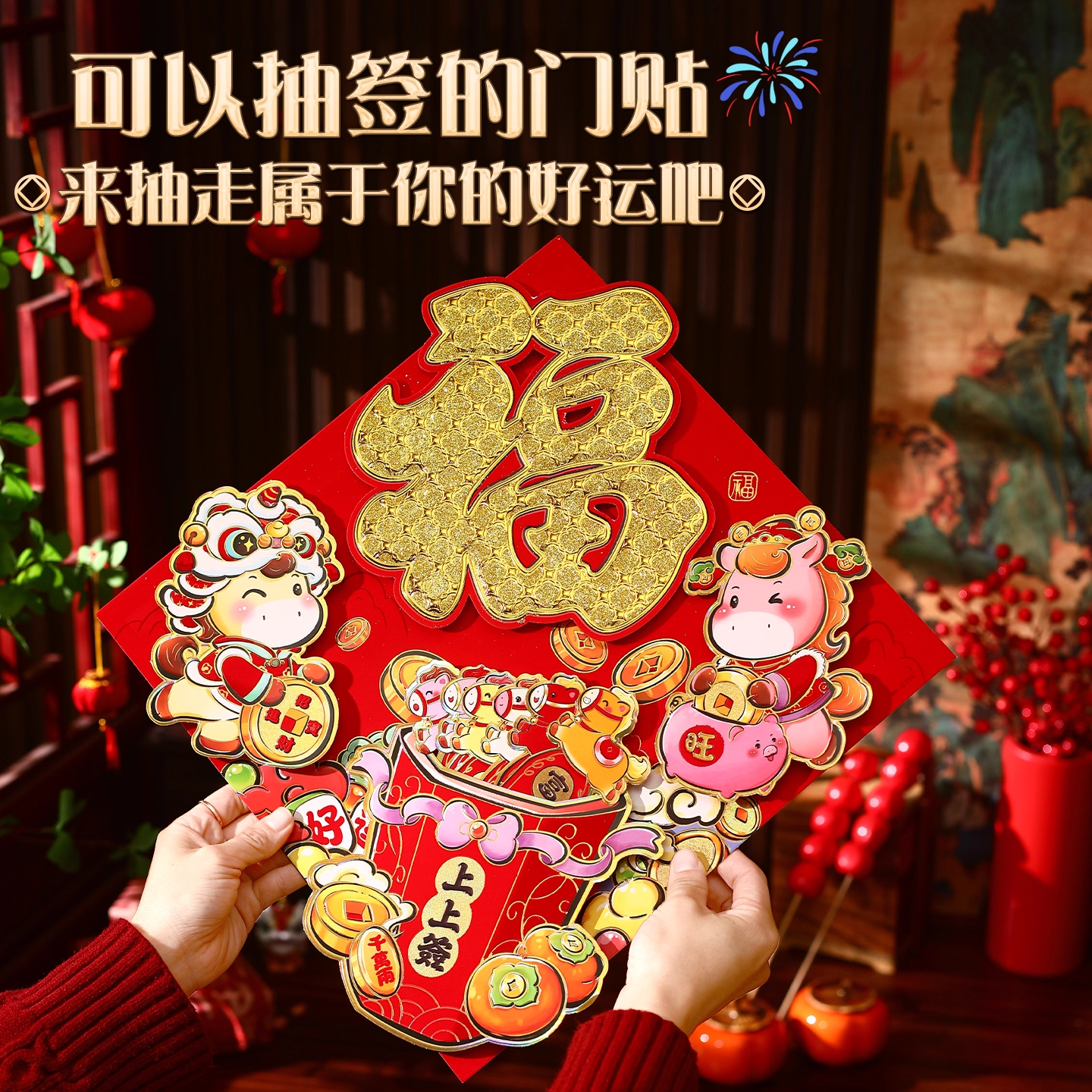 【好运上上签】精美植绒福字贴