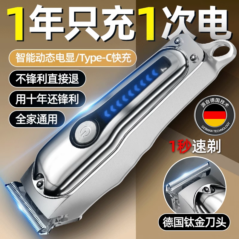 【德国精工】电动理发器剃须一体