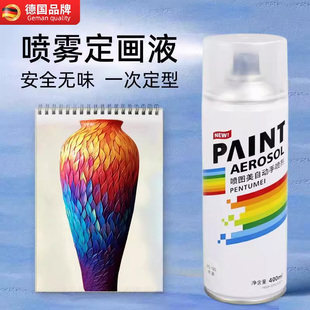 定画液丙烯画封层喷漆透明清漆喷雾罩光剂油画棒保护剂快干哑光油