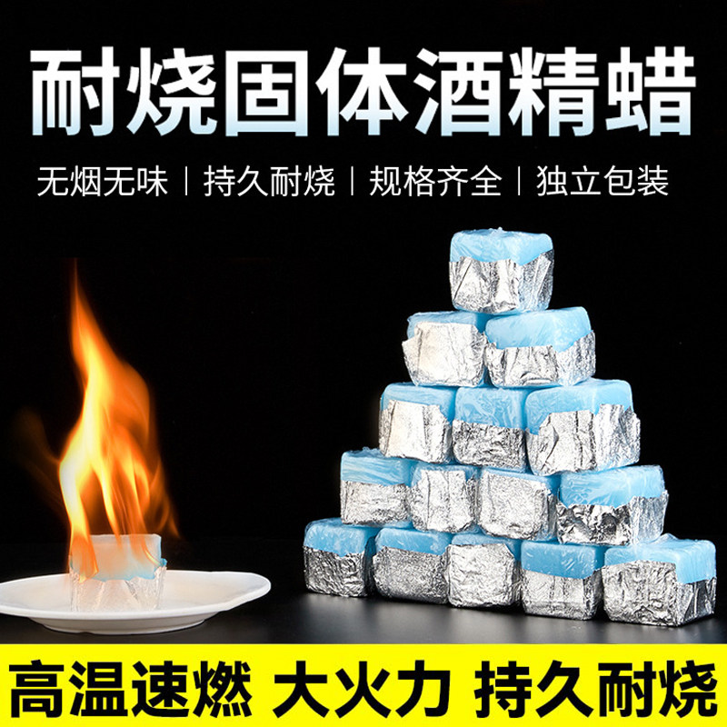 锡纸固体酒精块精装燃料块耐烧火锅干锅烧烤引燃商用箱装燃料引火