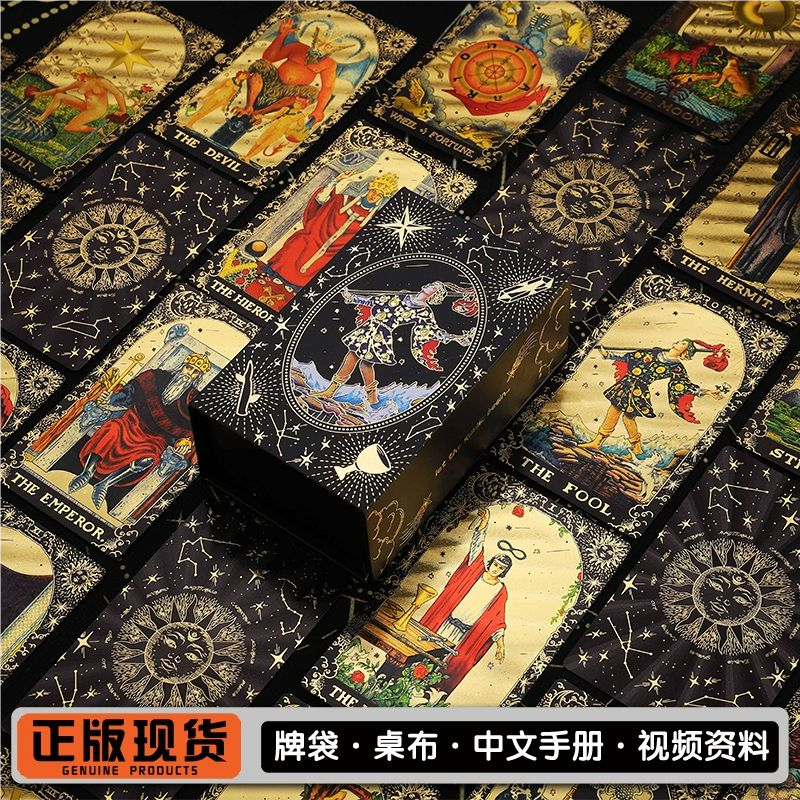 【人气爆款】正版经典塔罗牌全套