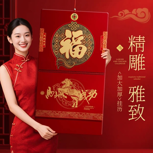 高档挂历2026年新款马年日历福字中国风新年创意家用挂墙新款加厚台历大号公司广告定制台历黄历万年历月历