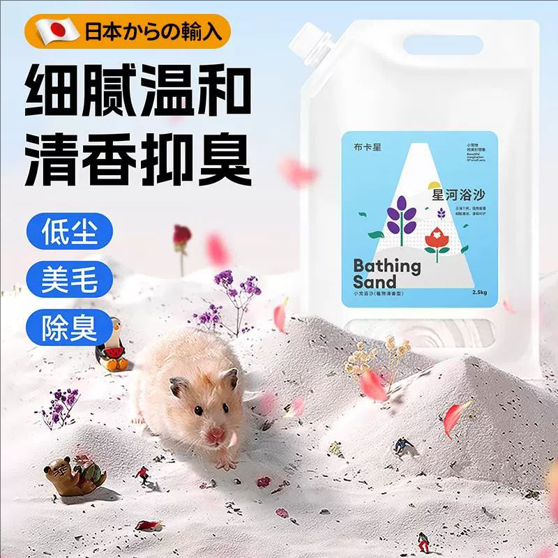 仓鼠浴沙尿砂二合一杀菌除臭冬天金丝熊沐浴专用厕所浴室仓鼠用品