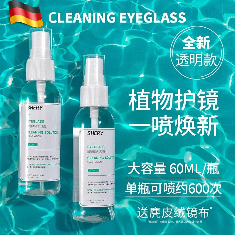 德国眼镜清洗液洗眼镜手机电脑萤幕眼睛镜片专用喷雾清洁剂护理液