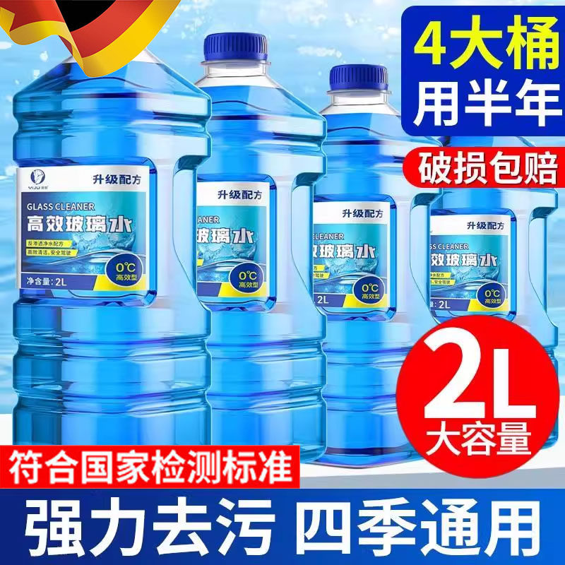 玻璃水强力去污去油膜汽车夏季车用防冻四季通用镀晶雨刮水浓缩液