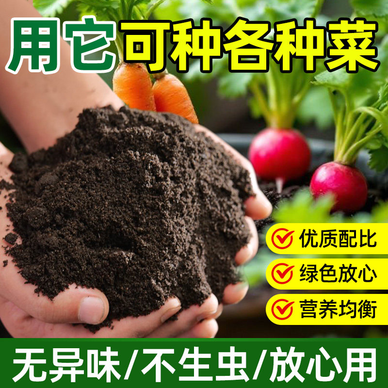营养土阳台种菜专用养花通用型花泥土疏松透气蔬菜家用土壤种植土
