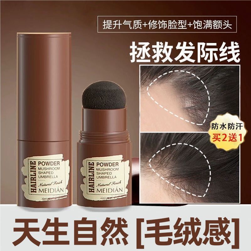 发际线粉防水防汗填充神器补发缝头发稀疏遮盖粉阴影修容棒不掉色,美发护发/假发,补发笔/发际线粉,淘宝优惠券,粉丝福利购,淘宝优惠卷