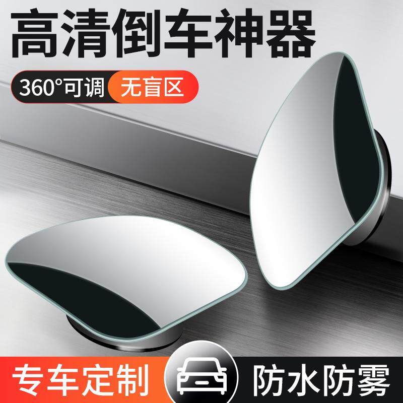 汽车后视镜倒车神器盲点盲区小圆镜子反光辅助360度小车高清广角