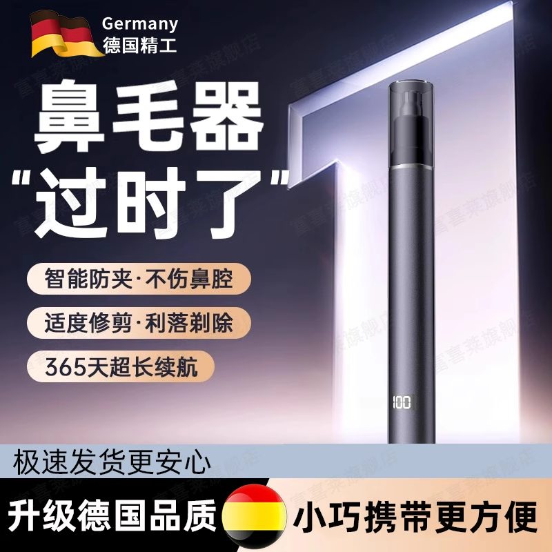 【德国精工】电动鼻毛修剪器男士