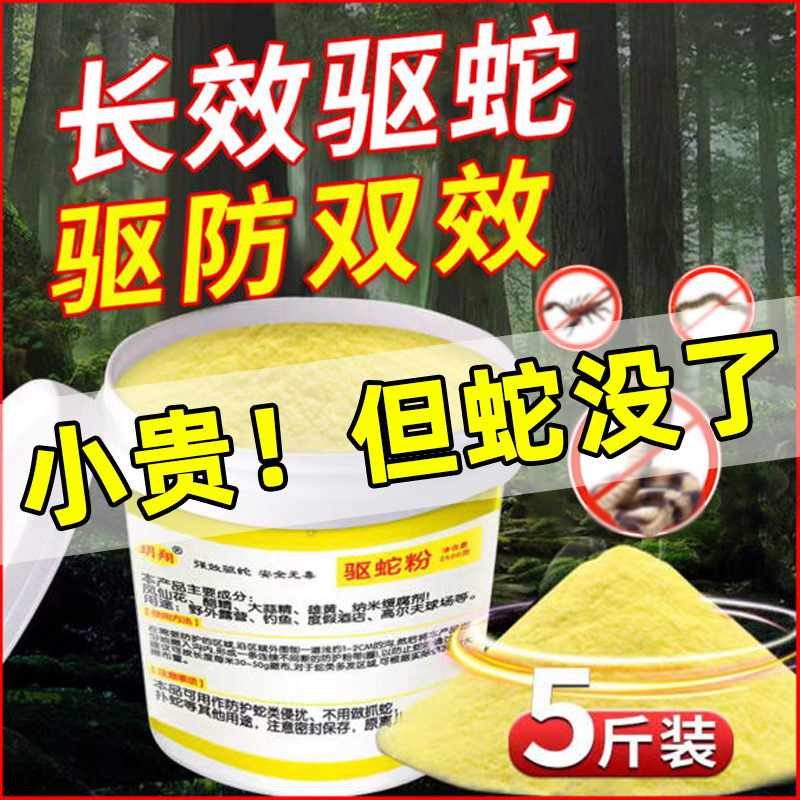 雄黄驱蛇粉强力硫黄防蛇用品长效