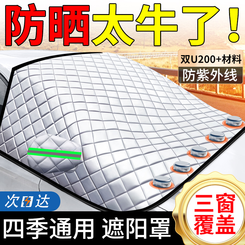 德国汽车遮雪挡专车定制加厚防冻