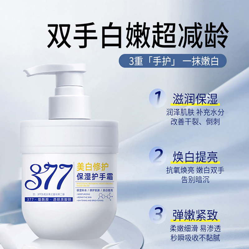 377美白护手霜长效滋润补水保湿嫩白烟酰胺夏天秋冬男女官方正品