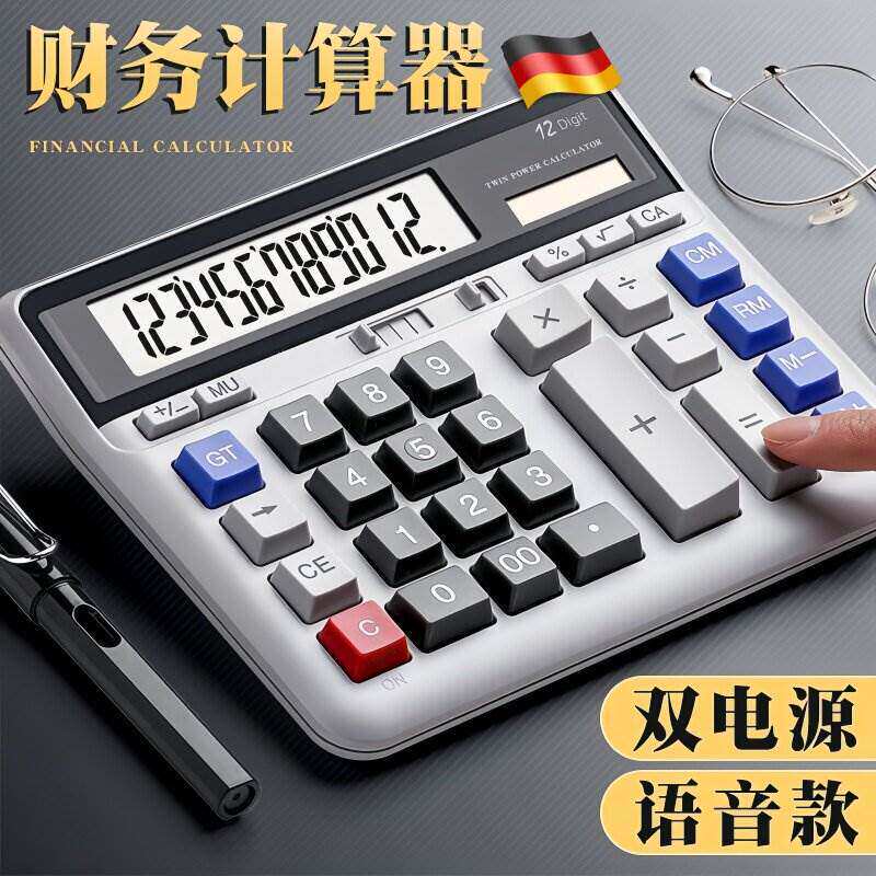 计算器财务会计专用桌面大号大屏幕办公学生大按键大显示屏双重电