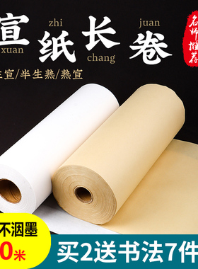 宣纸书法练字专用加厚长卷100米仿古百米生宣纸卷装黄色半生半熟国画工笔画毛笔作品生宣练习用纸卷轴半生熟