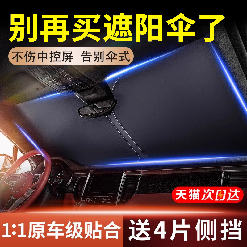 德国汽车前挡遮阳伞防晒隔热神器车载罩中控台夏天停车专用遮光板