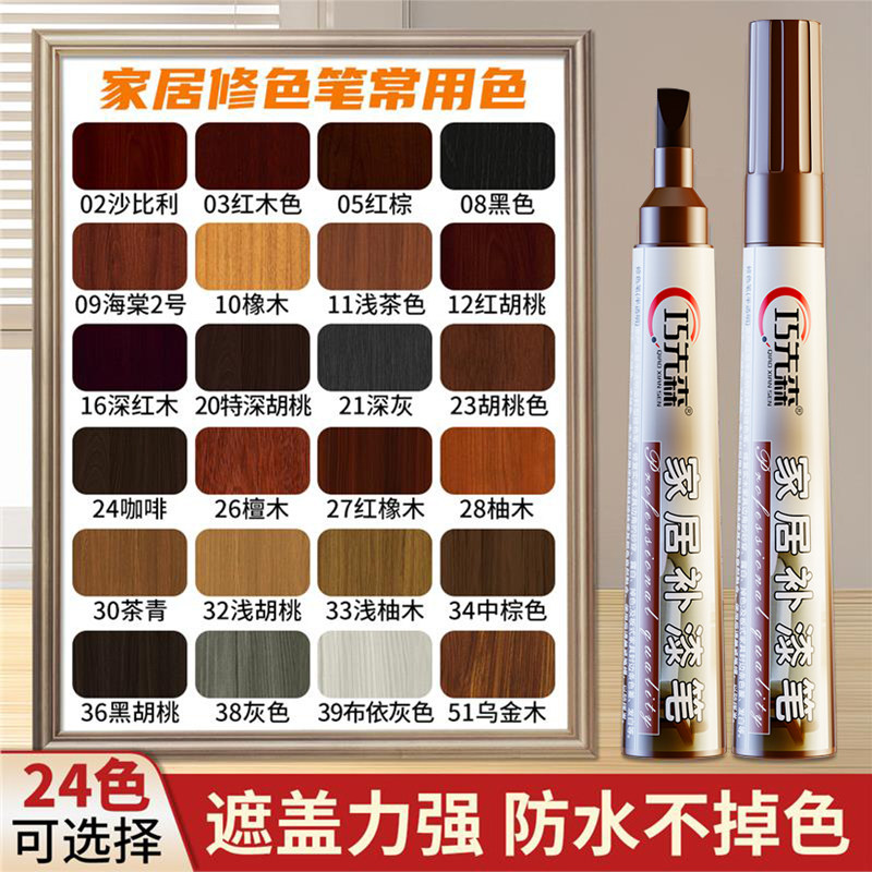 家具补漆笔修色笔红木门桌柜专用划痕修补油漆笔红木地板修复神器